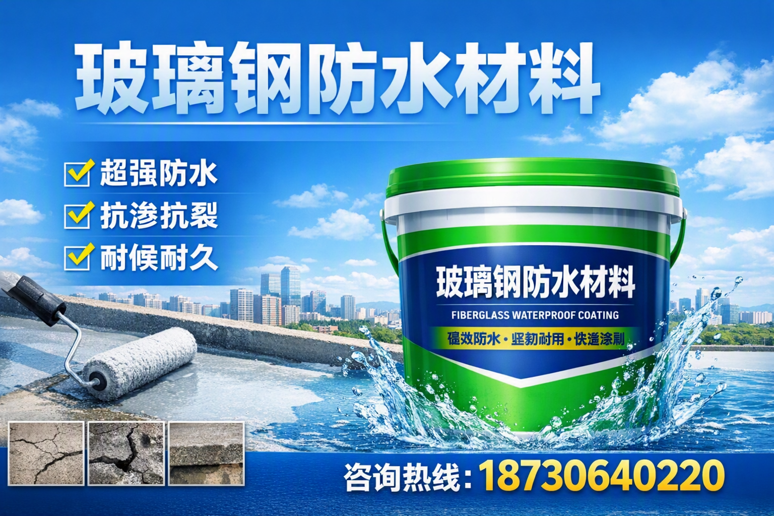 如何选择适合的玻璃钢防水材料？东营 采购指南