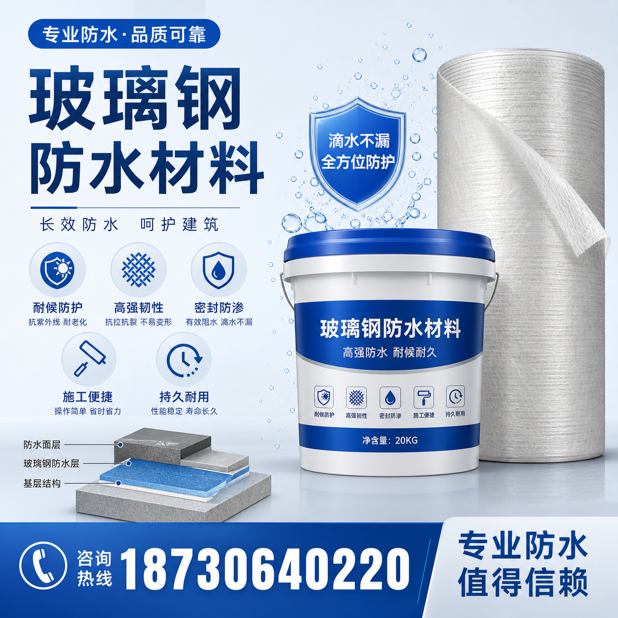 如何选择适合的玻璃钢防水材料？东营 采购指南