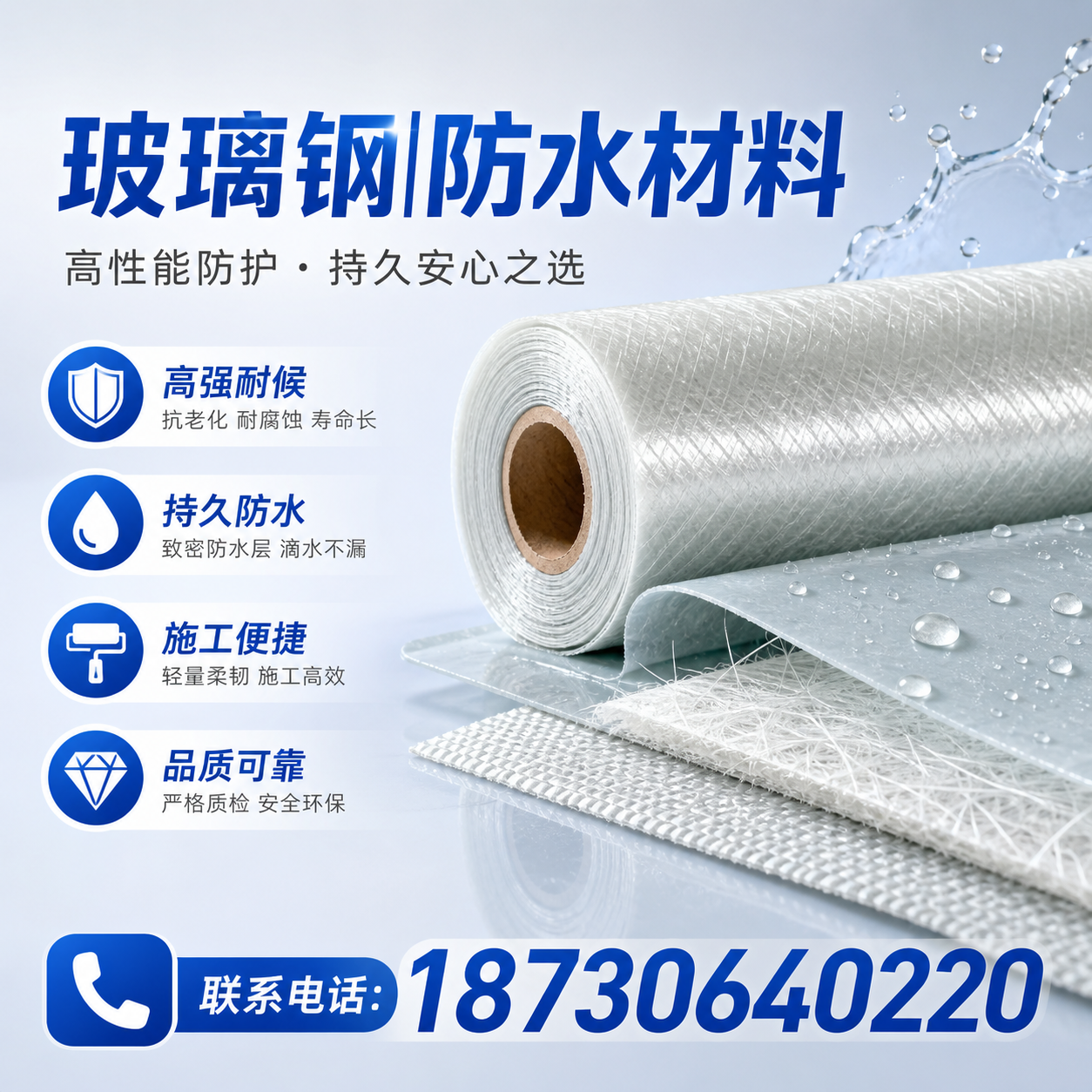 如何选择适合的玻璃钢防水材料？东营 采购指南